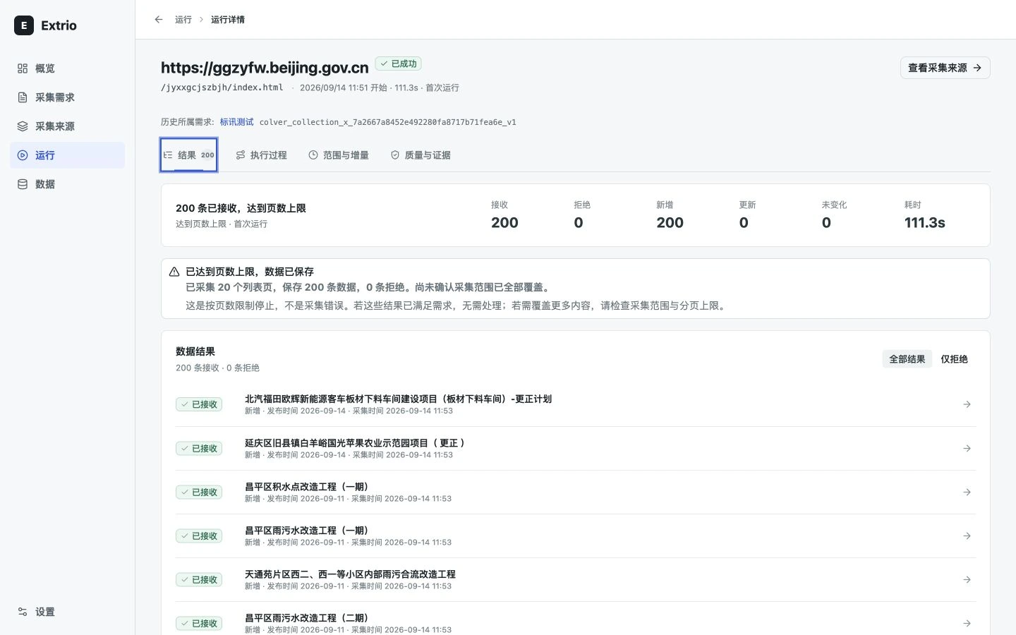 已采集的结果与尚未确认的覆盖范围,分别如实呈现。